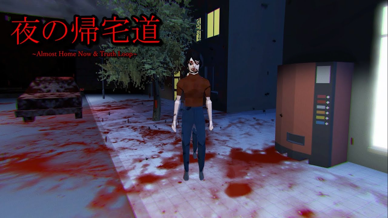 夜一人で帰る「学生の恐怖体験」を題材にしたホラーゲームが怖すぎる（絶叫あり）