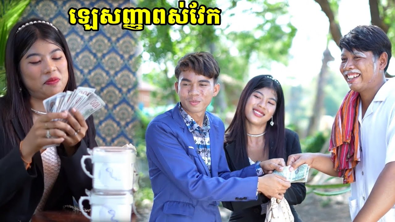 រឿងខ្លីកាត់បញ្ចូលគ្នា/ឡេសញ្ញាពស់វែក