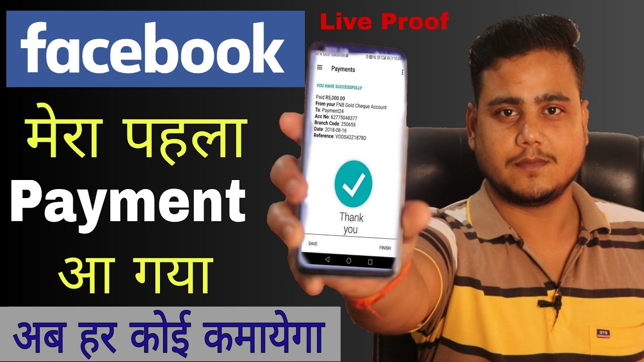 My First Payment From Facebook | जानिए सबकुछ |