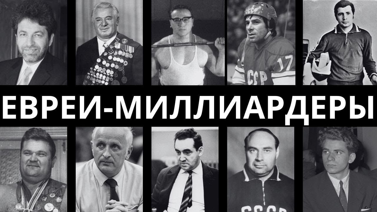 ИХ КУПИЛ КГБ: 10 СПОРТСМЕНОВ СССР, которые ПЛАТИЛИ МИЛЛИОНЫ, чтобы скрыть ЕВРЕЙСКУЮ КРОВЬ!