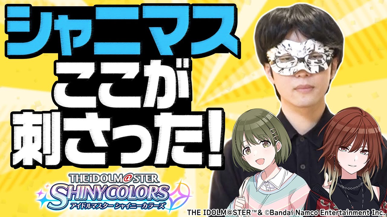 シャニマスのここが刺さった！シナリオ読書会【SHHis『OO-ct. ノー・カラット』】