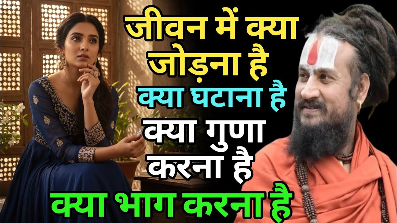 जीवन का गणित जिसको समझ आ गया उसका जीवन सरल हो गया | vipin Bihari Das Bundeli Bhagwat Katha live 