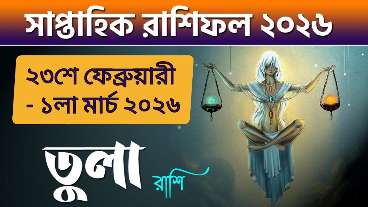 তুলা রাশি - সাপ্তাহিক রাশিফল - Tula Rashi 23rd Feb - 1st March 2026 - Saptahik Rashifal 2026 - Libra