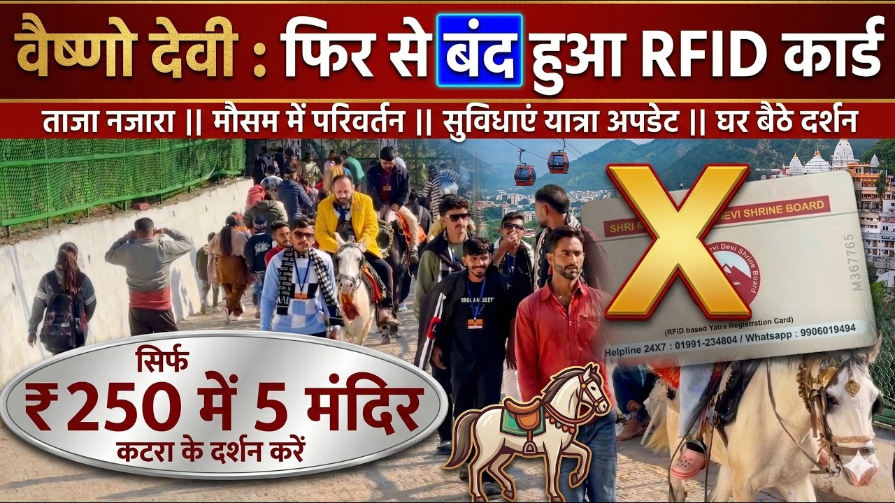 🔴 Vaishno Devi Yatra Update 2026: RFID Card फिर से बंद 😱 | ₹250 में 5 मंदिर दर्शन कैसे करें?