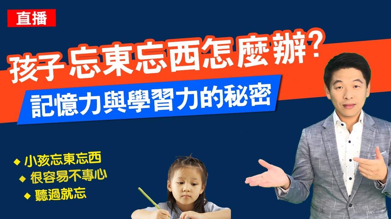 小學生常忘了帶東西？原來是一種能力不足