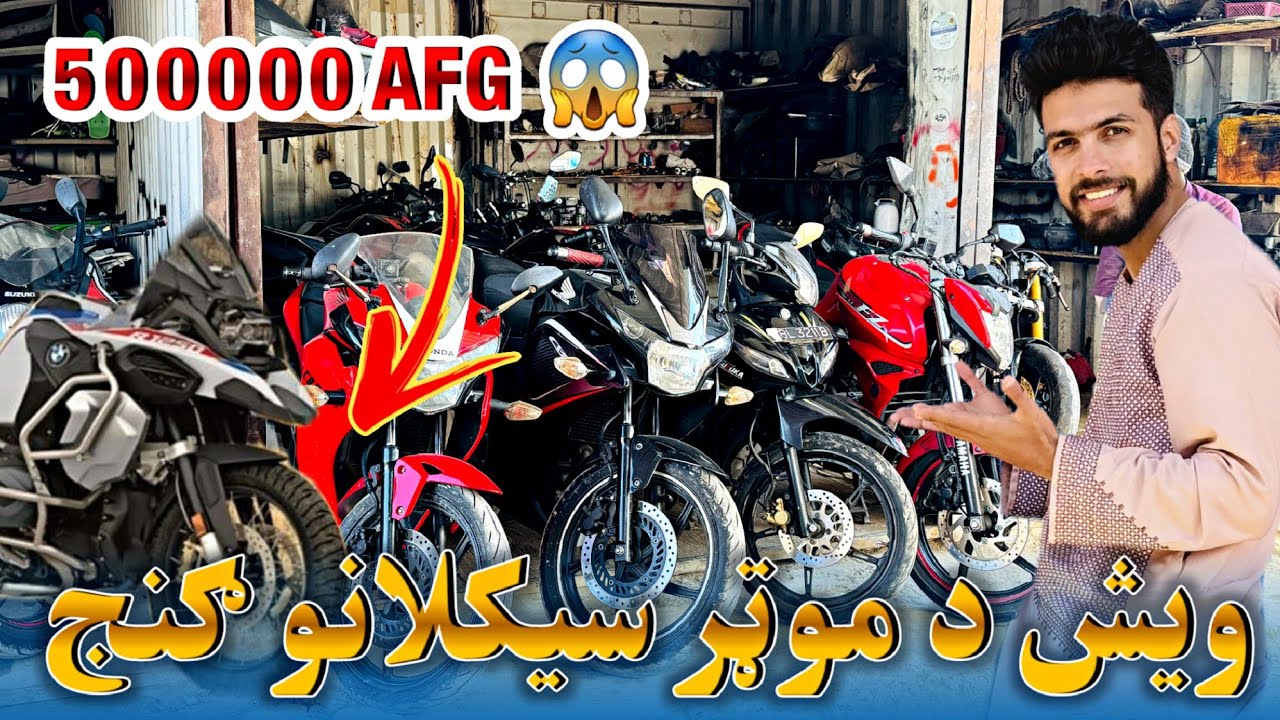 ویش د موټرسیکلانو ګنج - Wesh Motorcycle Market