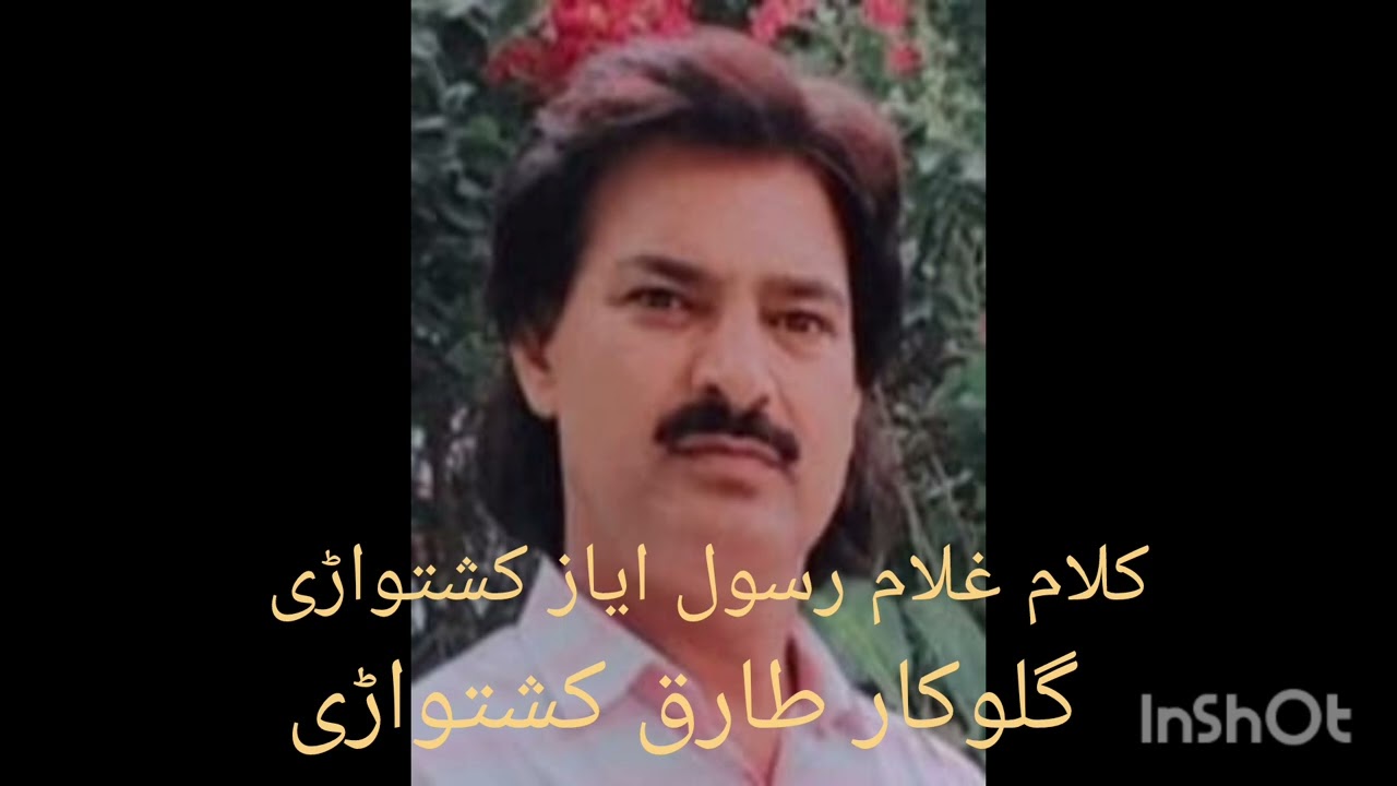 سور کورنم لولہ نارن۔۔گلوکار طارق کشتواڑی کلام ایاز کشتواڑی 