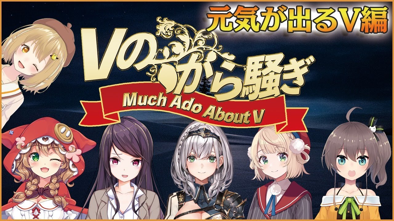 日本よ、元気を出そう！元気になるVtuber編 #Vのから騒ぎ【因幡はねる / あにまーれ】