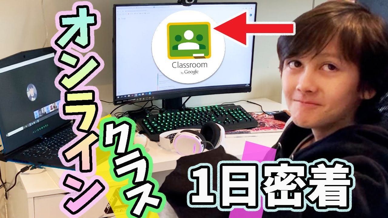 【オンライン授業】子供４人助けるダディの過酷な1日🥵グーグルクラスルーム詳細