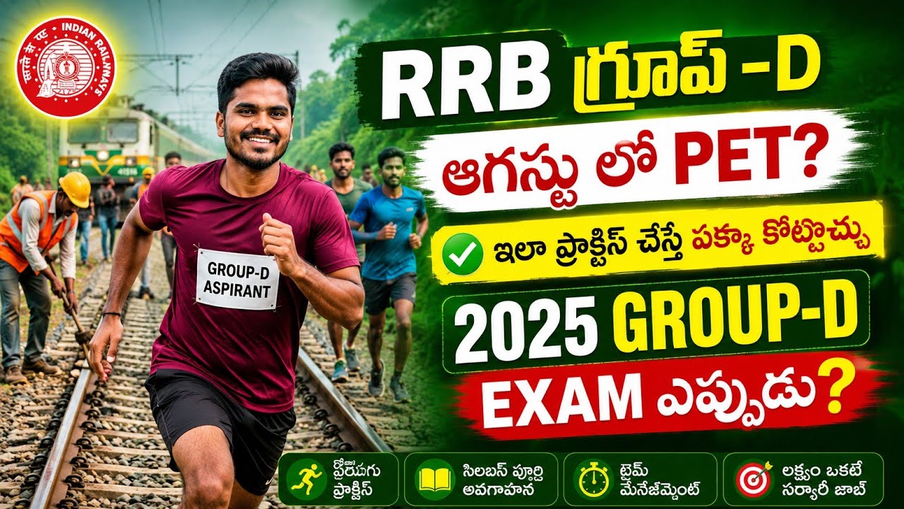 🚨RRB GROUP-D PET in August?🔥|| When is the 2025 GROUP-D EXAM?🙏|| #trending #rrbgroupd2025 #groupd