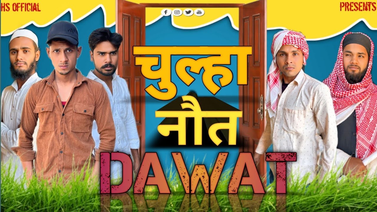 Chulha Nott Dawat || HS Official || HSO || Hafiz Ji Angara
