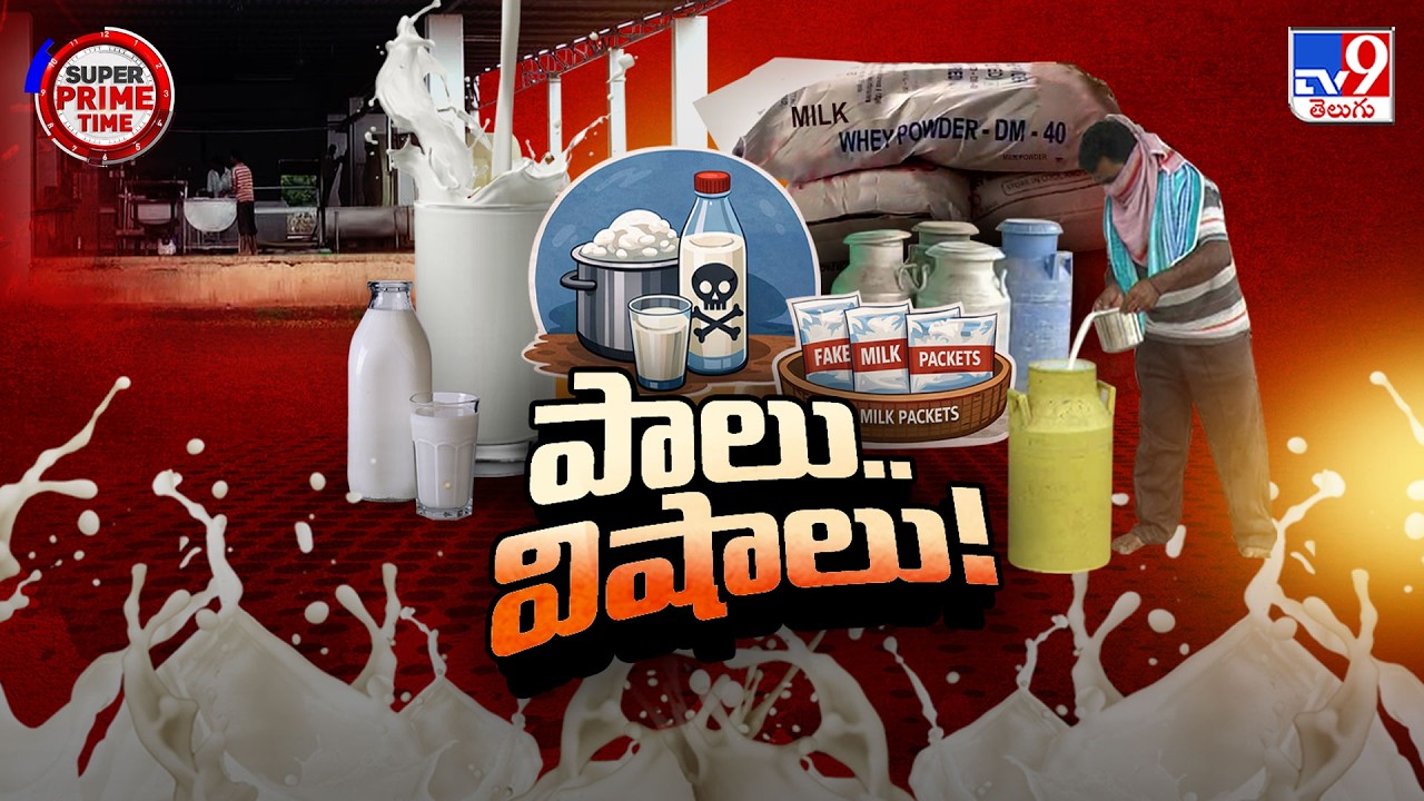 Super Prime Time : పాలు.. విషాలు.. - TV9