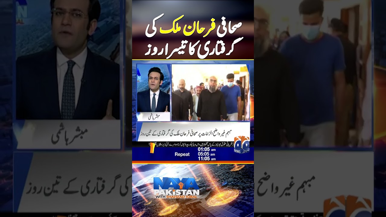 Third day of journalist Farhan Malik's arrest | #farhanmalik #fia #shorts #breakingnews