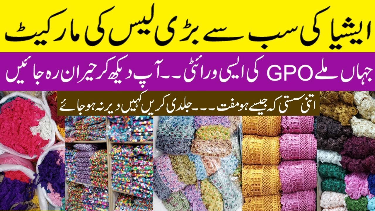 GPO Lace Wholesale Market In Khi | Center Lace Shuttle Lace Joint Lace DOORI Huge All Variety | 2023