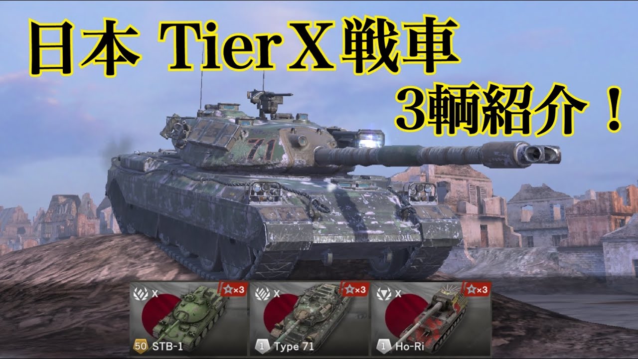 WoTb 日本ツリー最終形の最新スペックを一気に紹介！ [ゆっくり実況]