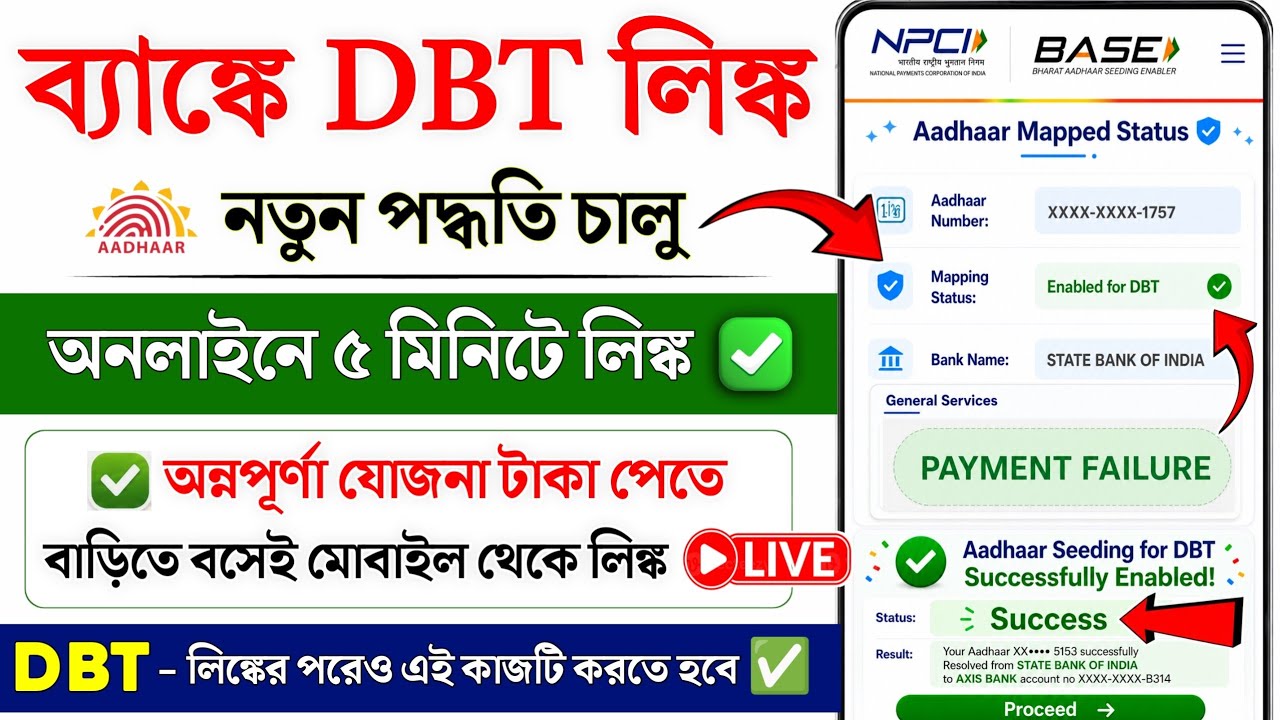 DBT Link to Bank Account online | Bank DBT link kaise kare | Aadhar NPCI link to bank Account online
