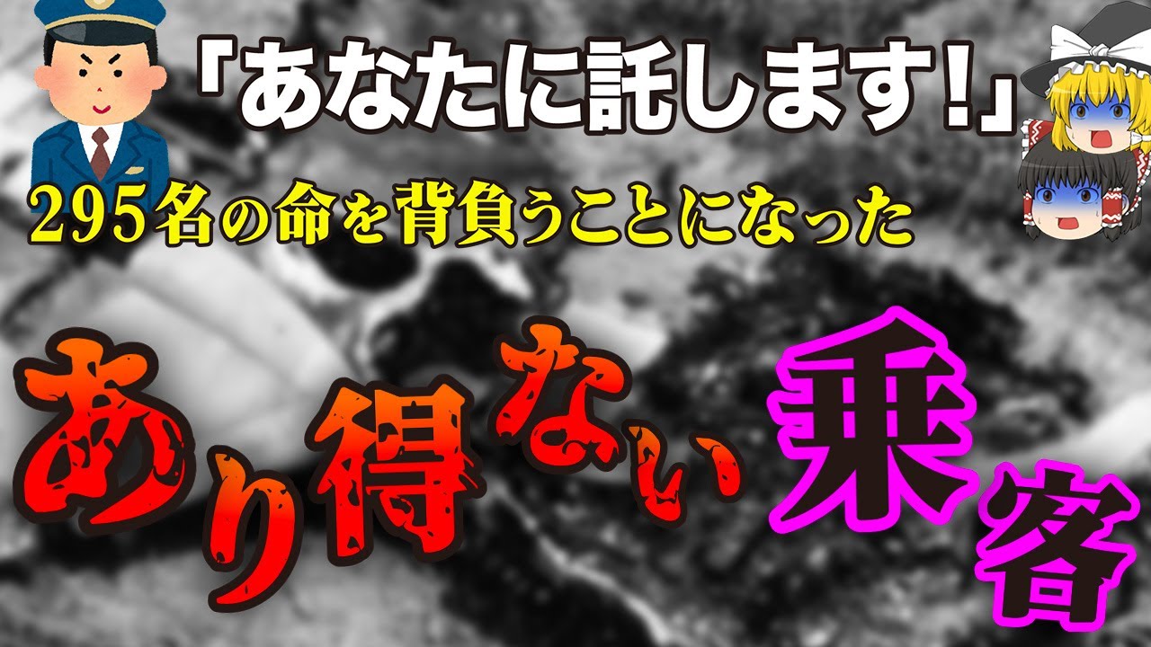 【ゆっくり解説】10億分の1の確率に遭遇した飛行機にヤバい乗客がいた…最悪と奇跡が入り混じった航空機事故「ユナイテッド航空232便不時着事故」