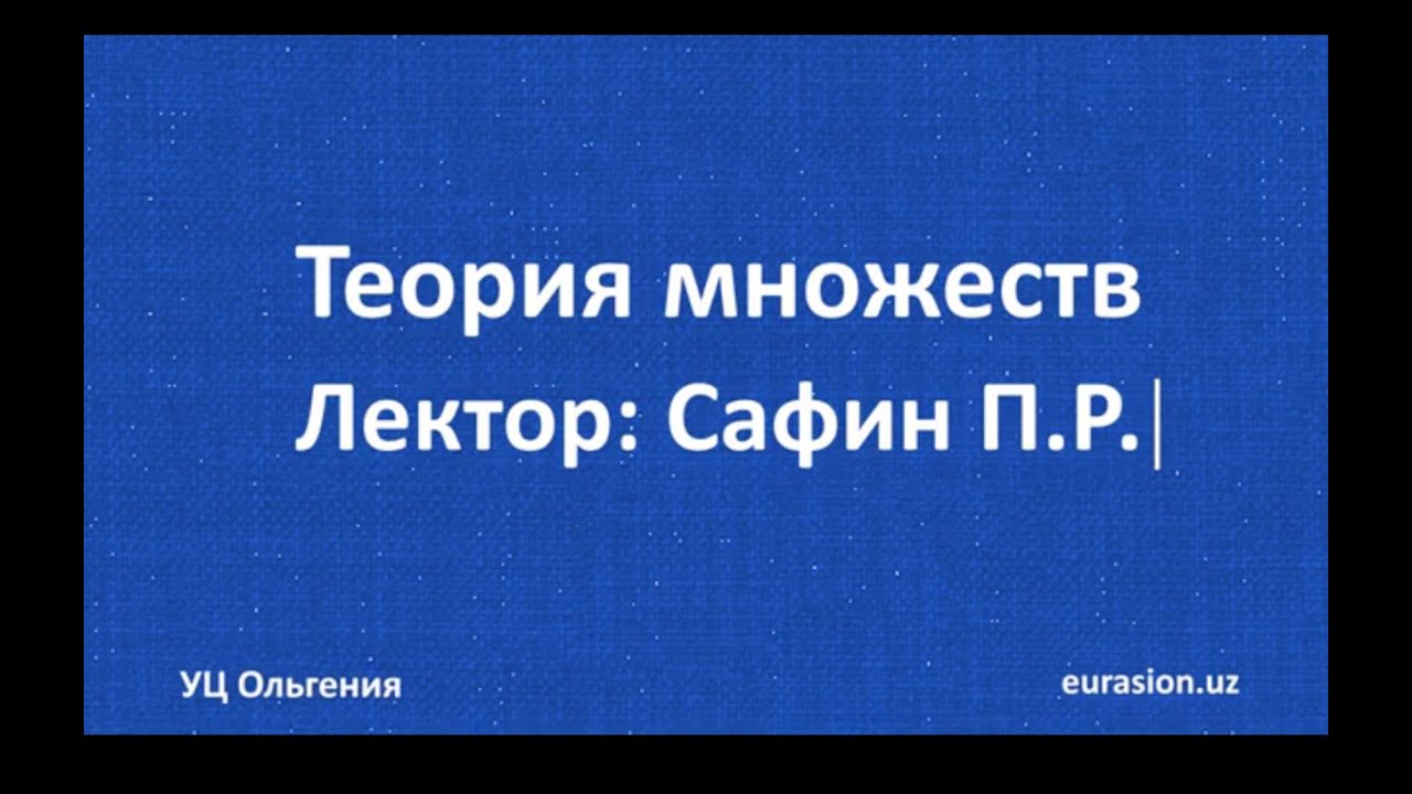 Теория множеств для школьников