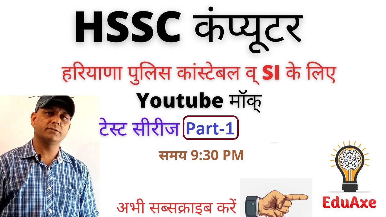 HSSC Computer MCQ Series Part-1 | Haryana Police Constable and SI Exam Computer MCQ | #LabhSinghNain