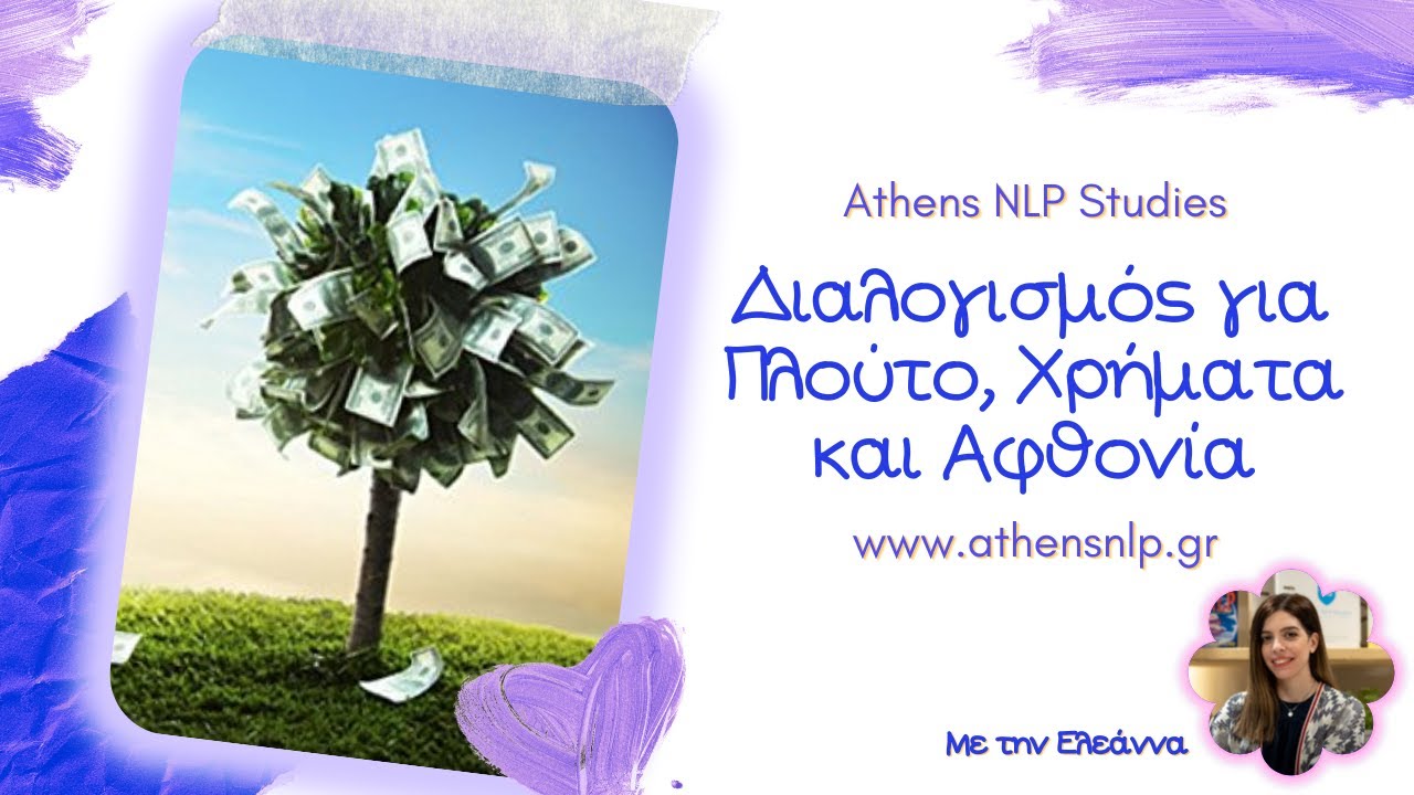 Διαλογισμός για Πλούτο, Χρήματα και Αφθονία
