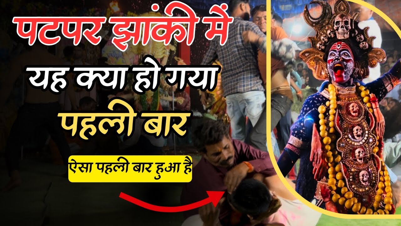श्री दाईं के दुलरवा जस झांकी परिवार पटपर डोंगरगढ़❗️यह क्या हो गया पहली ‼️