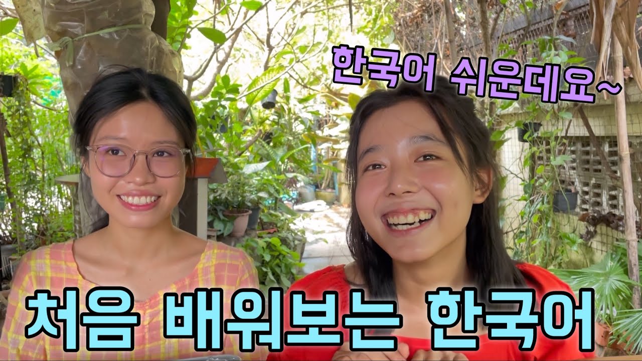 (21살 외국인소녀) 처음 배워보는 한국어~생각보다 쉬운데요..
