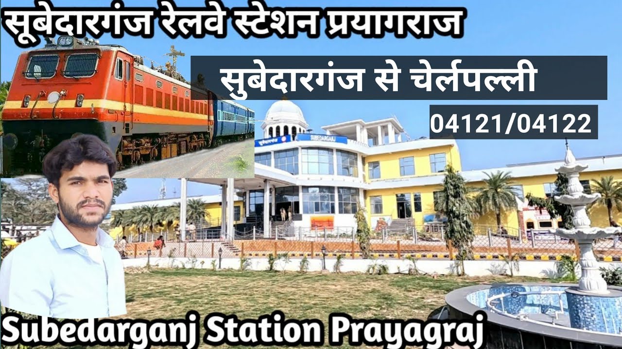 सुबेदारगंज से चेर्लपल्ली के लिए स्पेशल ट्रेन  04121/04122 सुबेदारगंज-सिकंदराबाद-सुबेदारगंज सुपरफास्ट
