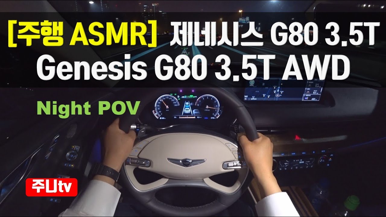 주행ASMR, 제네시스 G80 3.5터보 AWD POV 주행영상, 2021 Genesis G80 3.5T AWD ASMR In The car, pov seoul
