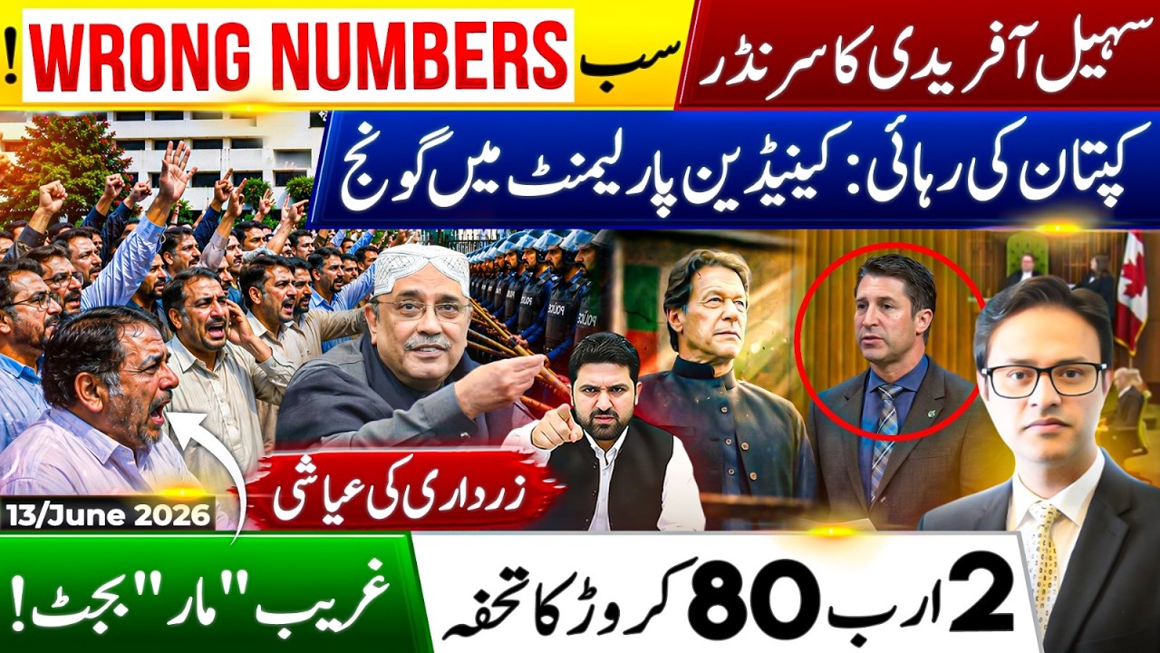 president house budget sohail afridi stopped bilawal pmln iran us deal budget 2026 mp4
