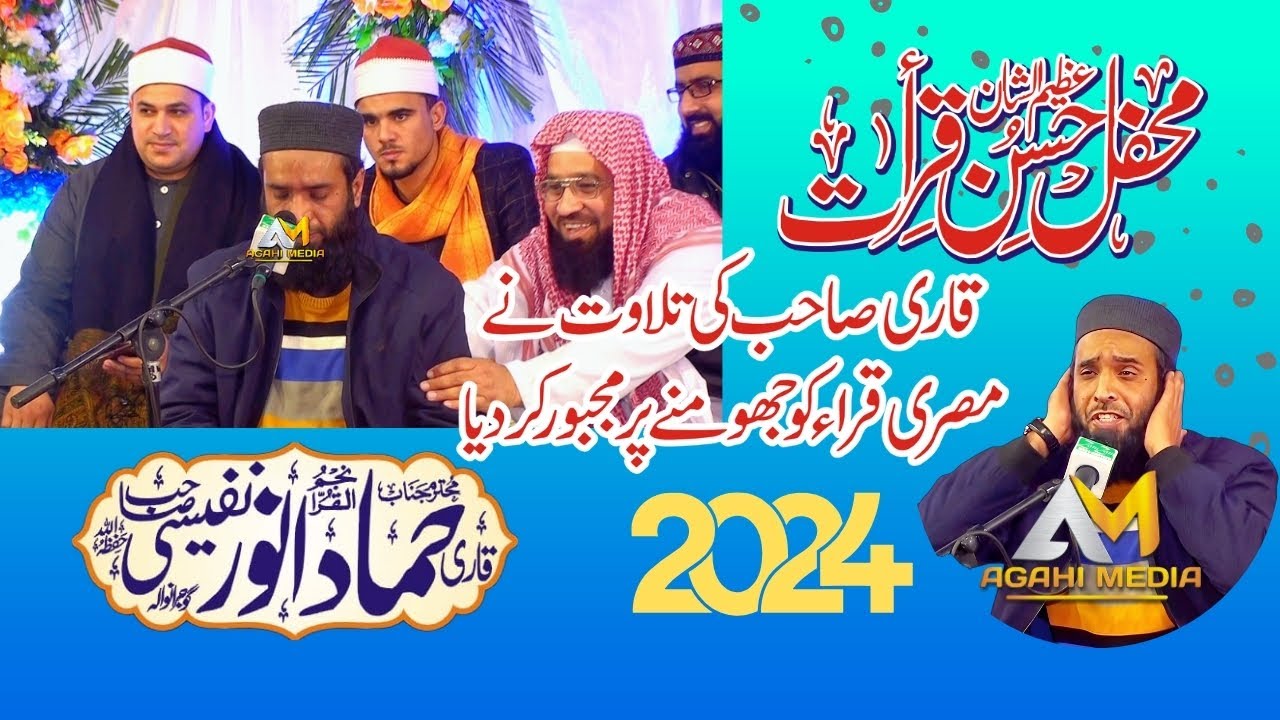 New Tilawat 2024 Surah Maryam By Qari Hammad Anwar Nafeesi Agahi Media