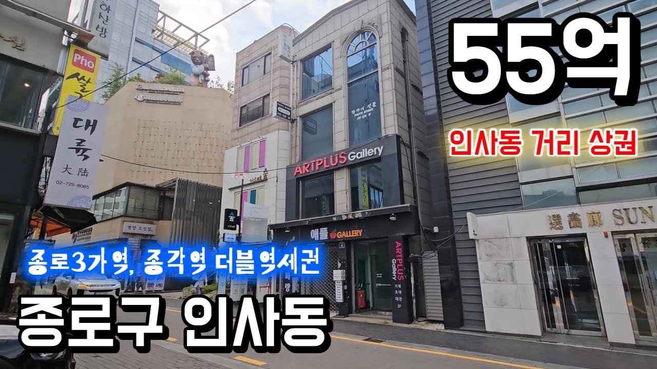 종로구 인사동 인사동 거리 꼬마빌딩!