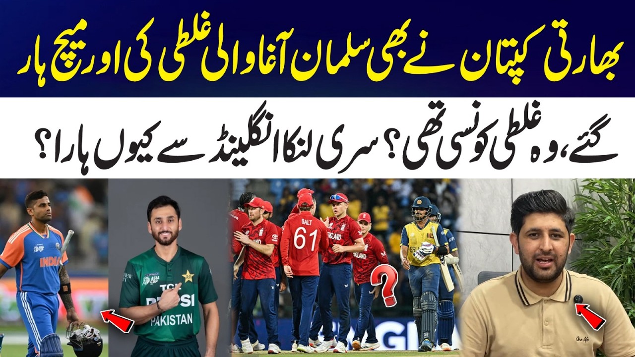 Indian Captain Makes Salman Agha-Like Mistake & Loses Match | Reasons Behind Sri Lanka's Loses