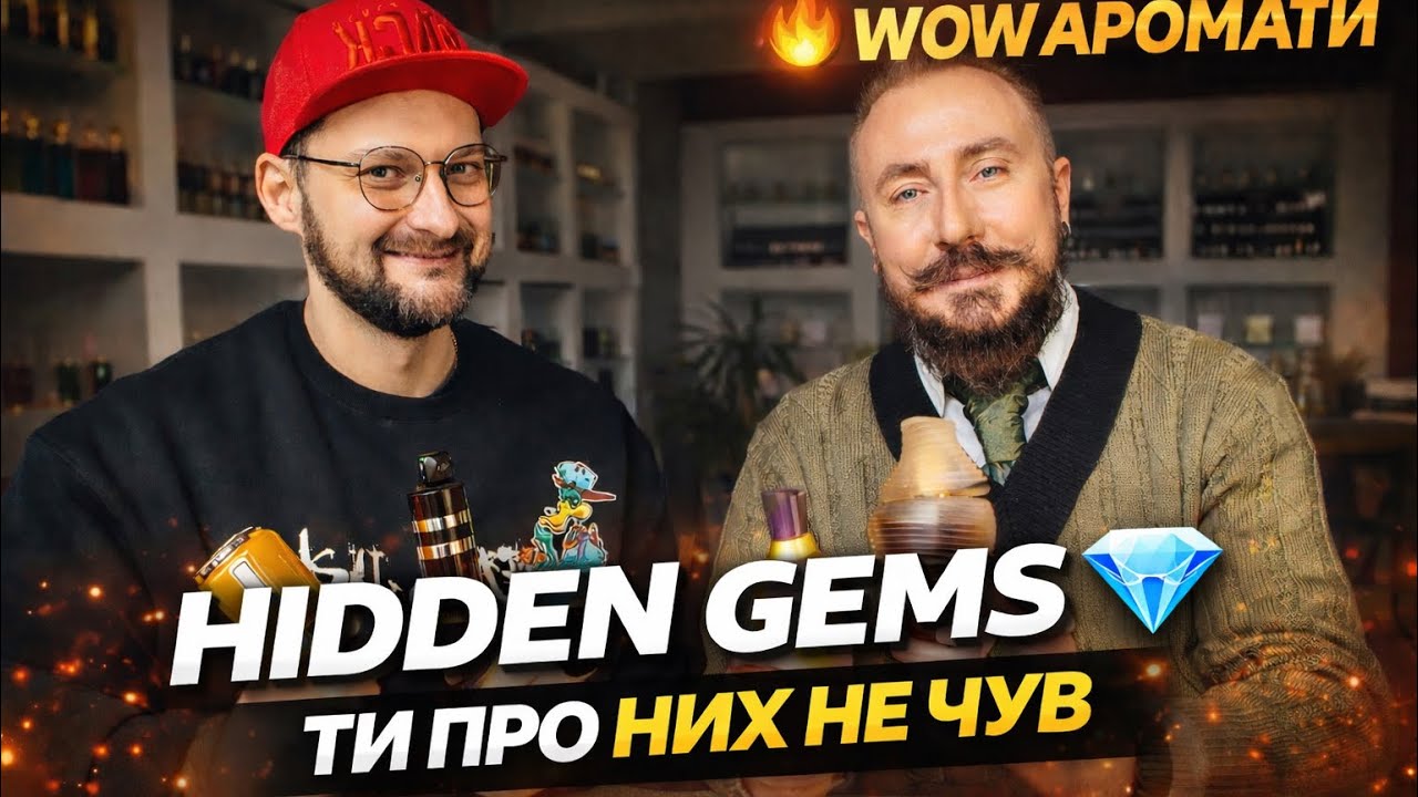 HIDDEN GEMS 💎 Це WOW! Ти точно їх не знаєш 🔥