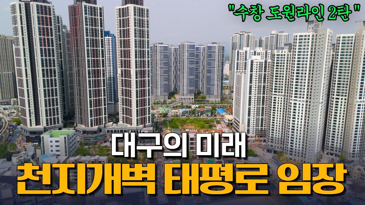 대구 태평로 아파트 어떻게 보시나요?(태평로 2편)feat 대발이부동산
