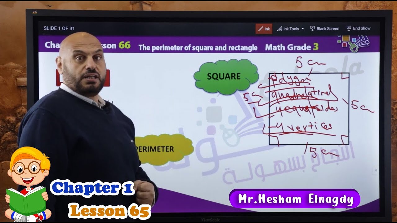 شرح ماث تالتة ابتدائي | The Perimeter Of square & Rectangle | تيرم2 - فصل 1 - درس 66 | الاسكوله