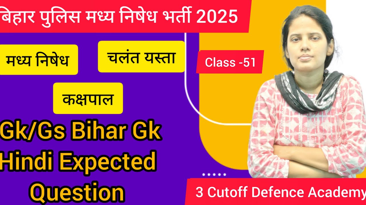 bihar police madhya nishedh  bihar gk,gk gs class 2025#biharpolice class#bihar police madhya nishedh