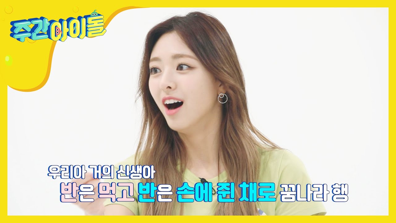 [Weekly Idol] 엉뚱 룸메이트 유나x리아의 어젯밤 ssul ㅋㅋ l EP.450 (EN/JP/CN)