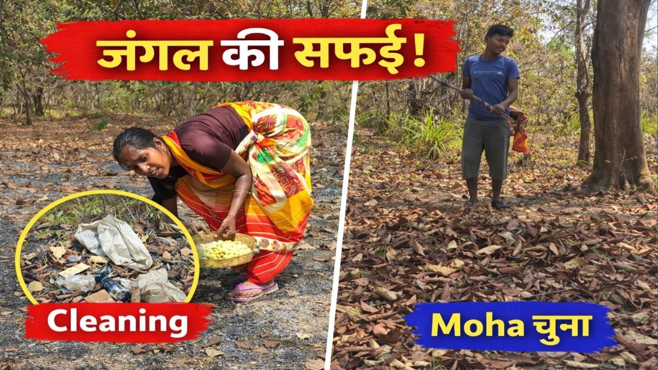 “मोहा चुनने गए थे… लेकिन पहले करना पड़ा जंगल साफ! 😲🌿”#shivasunitafamilyvlog