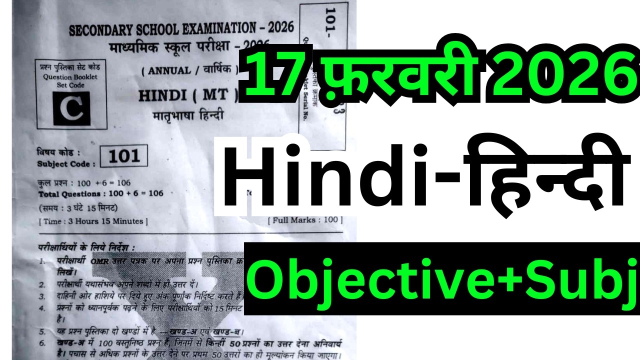 17 February 2nd Setting Hindi Original Viral Paper 2026 | Bihar Board 10th Hindi Question Paper 2026