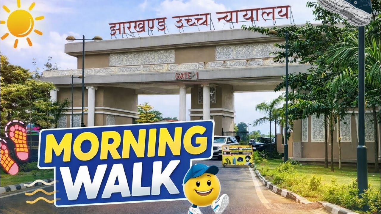 यह देखिए झारखंड का उच्च न्यायालय 😍 #vlog #nature #morning #dhurwa #ranchi #love #trending #youtube 