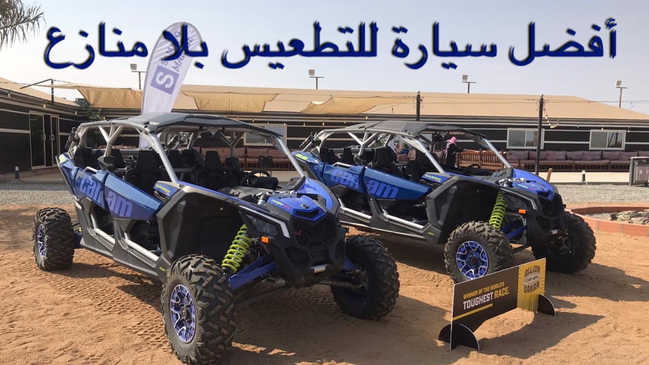Can Am أفضل مركبة للتطعيس بلا منازع#can_am
