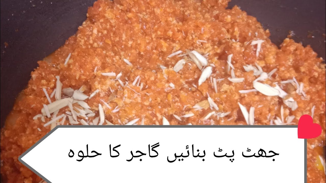 جھٹ پٹ بننے والا گاجر کا حلوہ انتہائی آسان ترکیب 