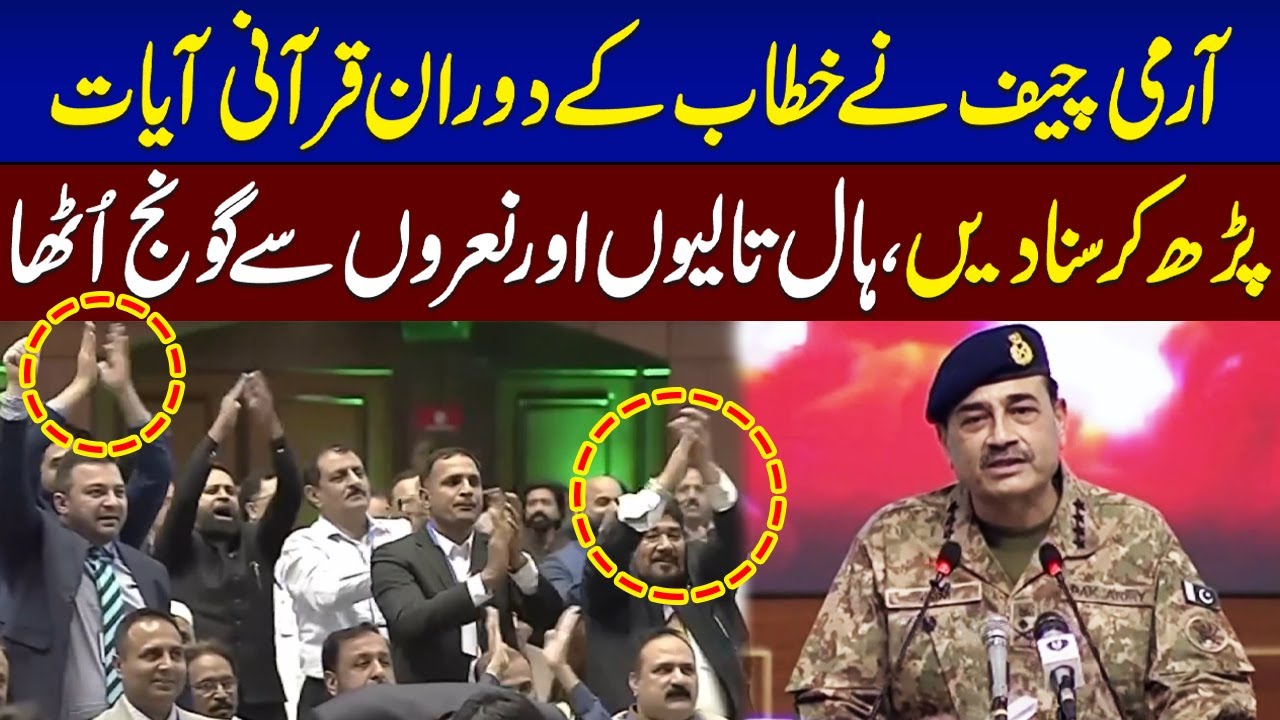 Army Chief Recites Beautiful Verses of Holy Quran During His Speech | Must Watch Video | Samaa TV