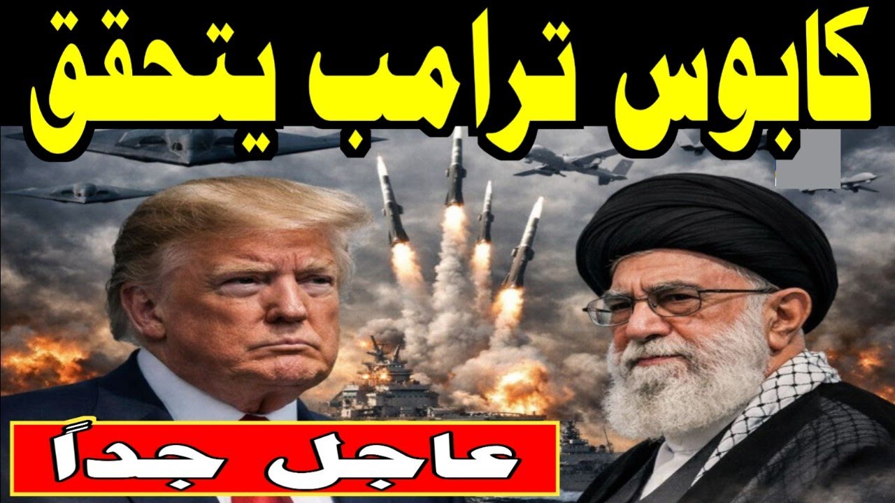 مفاجأة طهران الكبرى لـ ترامب إيران تنقل المعركة لعمق المحيط أمريكا تستغيث كابوس البنتاغون يتحقق الان