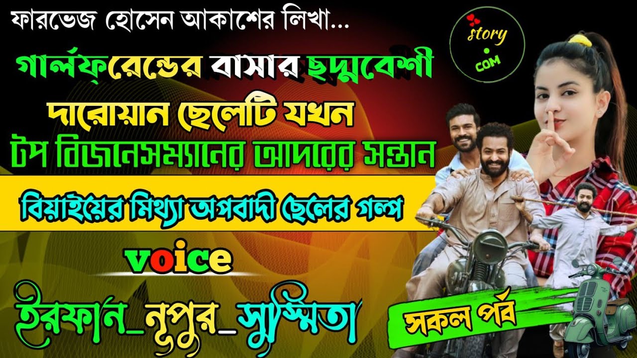 GF এর বাসার ছদ্মবেশী দারোয়ান ছেলেটি যখন টপ বিজনেসম্যান এর আদরের সন্তান | Full Part | সম্পূর্ণ গল্প