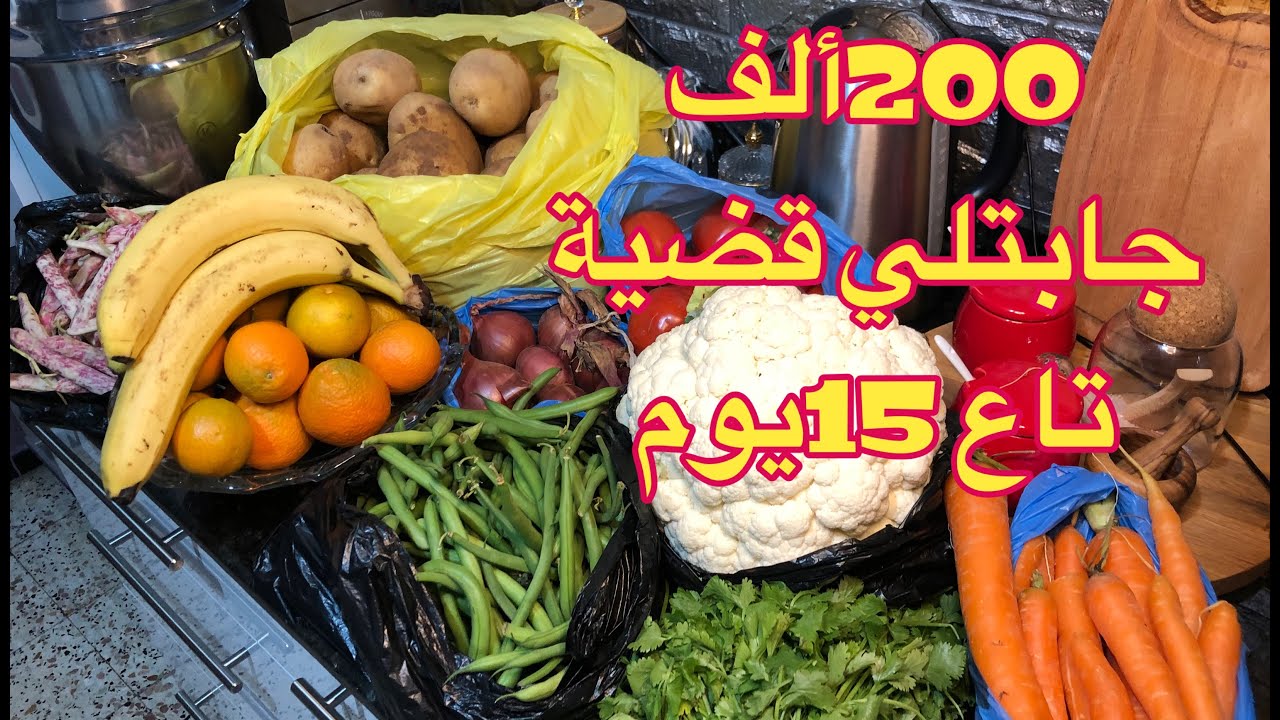 الأسعار هايلة✅200ألف جبت بيها قضية ثقيلة 💸👌كوني ذكية و مخططة لميزانية أكيد في نهاية الشهر تقدي توفري