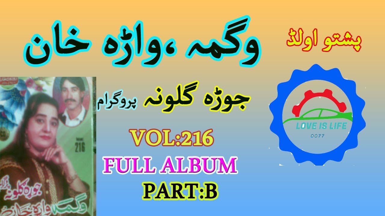Wagma & Wara Khan VOL:216 Jora Golona Full Album Part:2 Old pashto