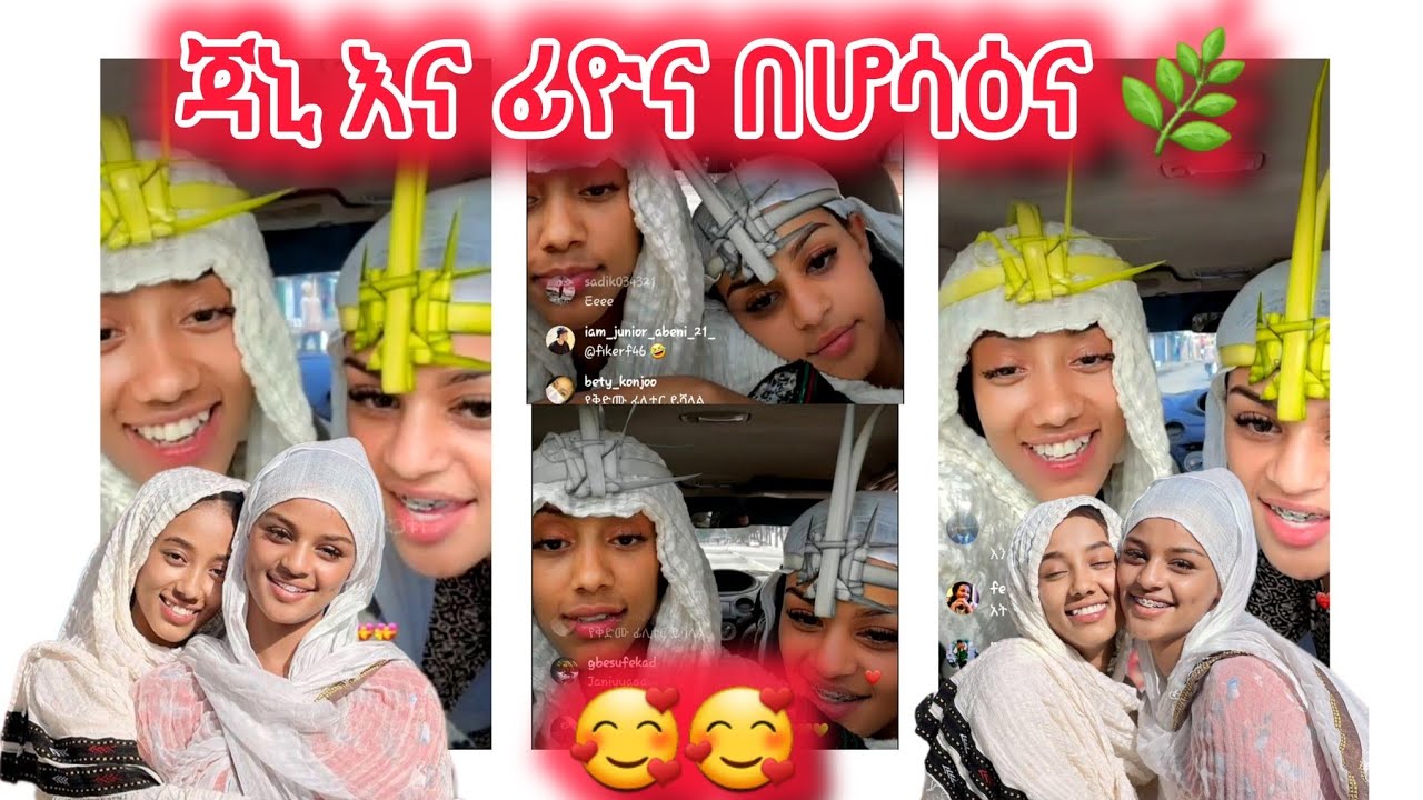 🛑ጃኒ እና ፊዮና በሆሳዕና 🌿🥰🥰#janiye #jani #janiy #jondaniel #fiyona
