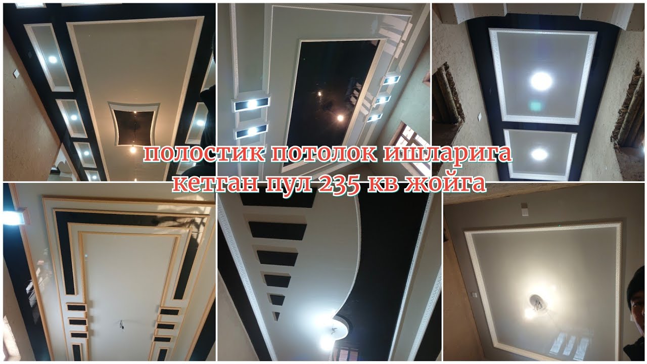 плостик потолок ишларига кетган пул 235 кв#фигура#берунийустатв#гипсокартонпотолок#2024#беруний#