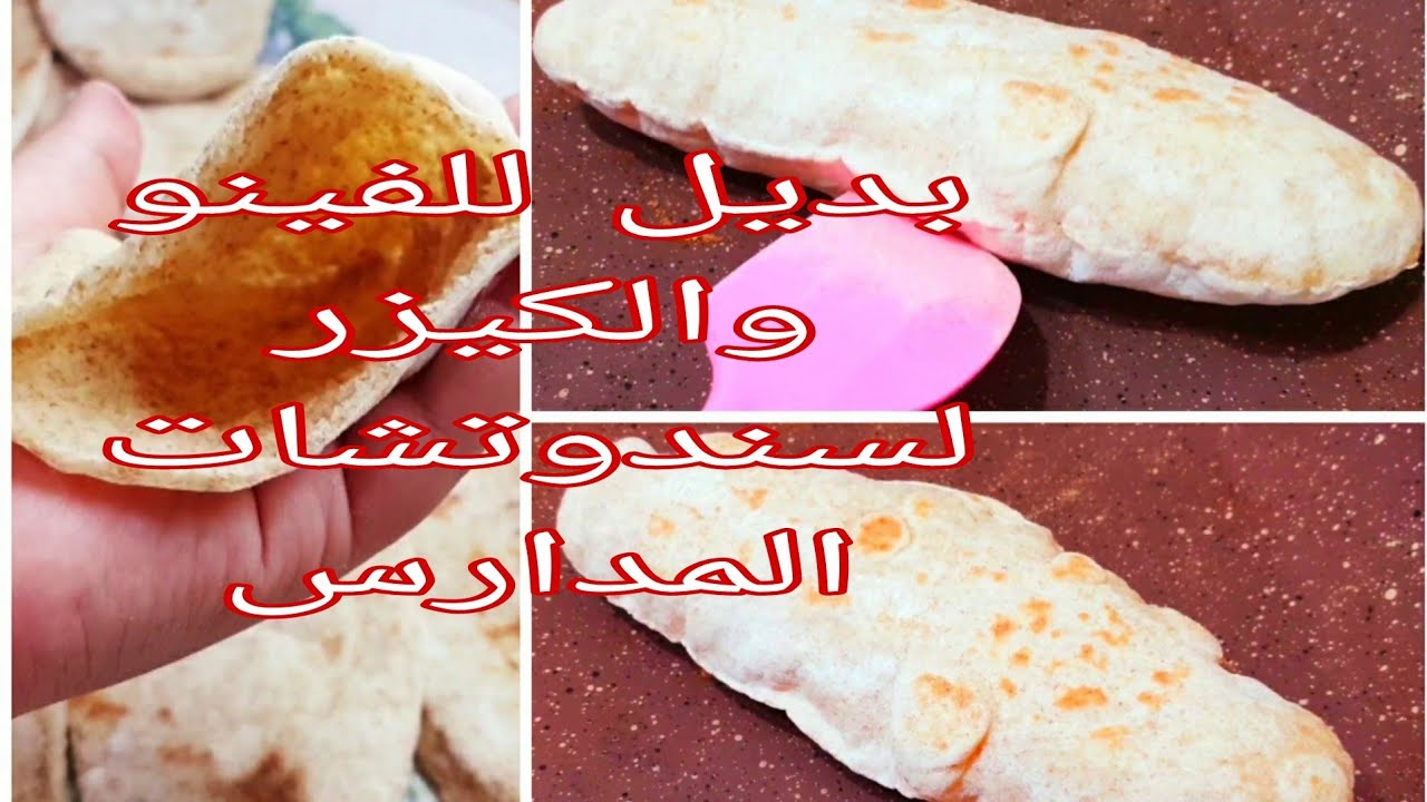 إختراع وإقتصادي بديل صحي للفينو والكيزار للسندوتشات للمدارس 2024